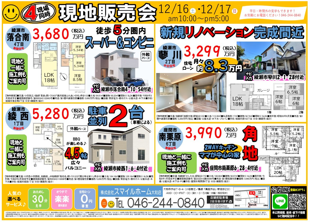 大和店　今週のチラシ②の画像