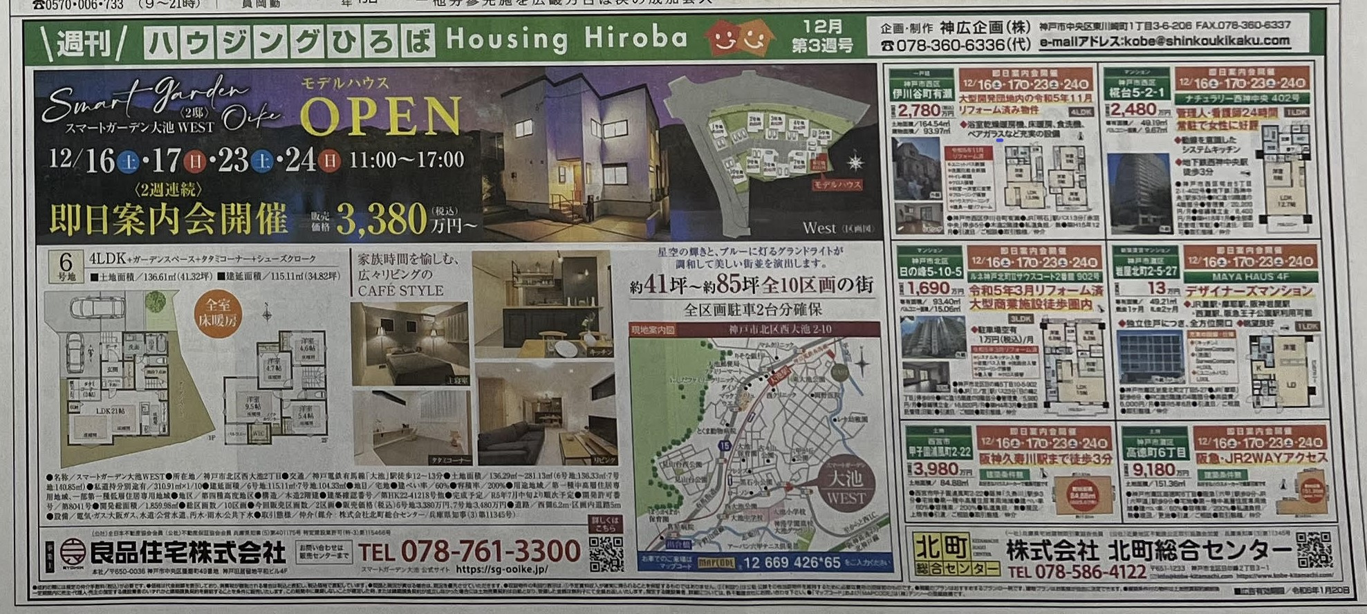 神戸新聞紙面広告「ハウジングひろば」掲載！の画像