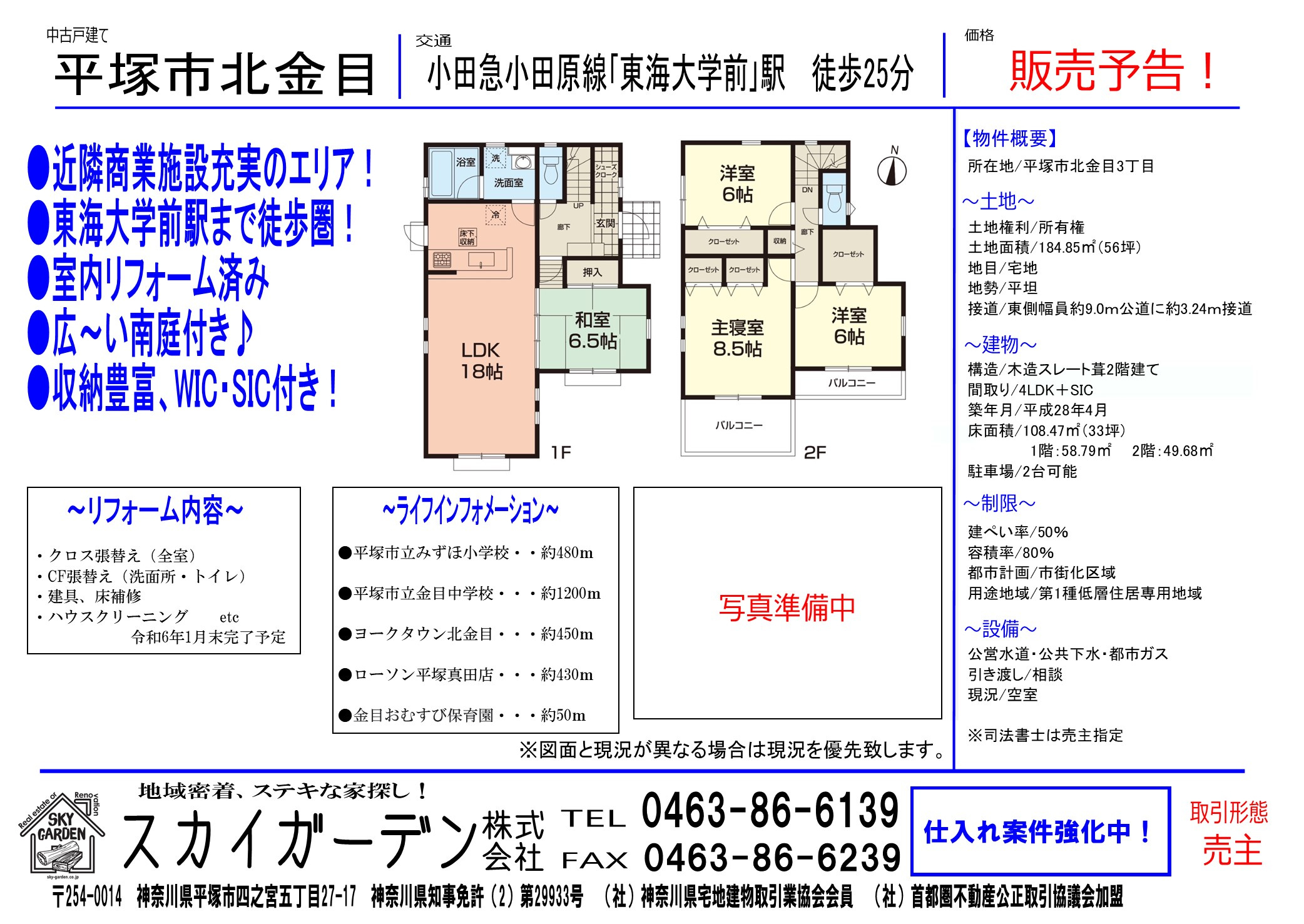 販売予告【平塚市北金目　中古戸建】の画像