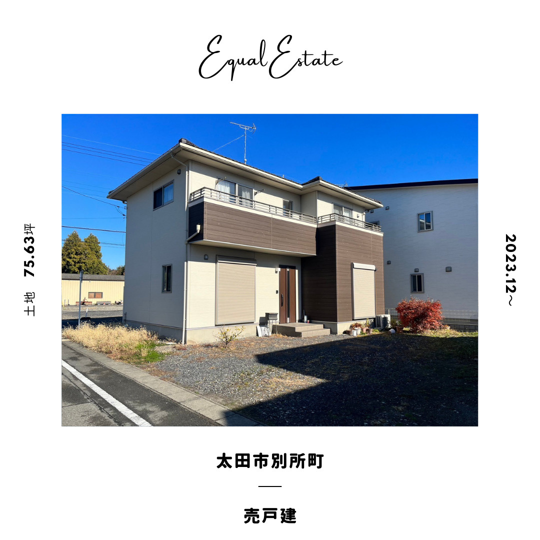 太田市別府町　売戸建の画像
