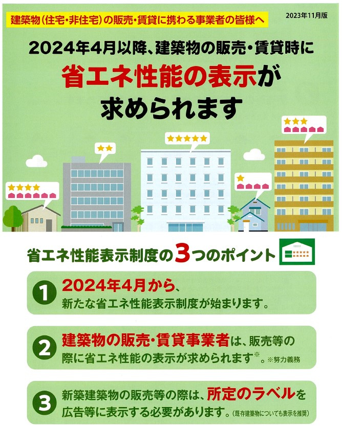売却時の省エネ性能表示の画像