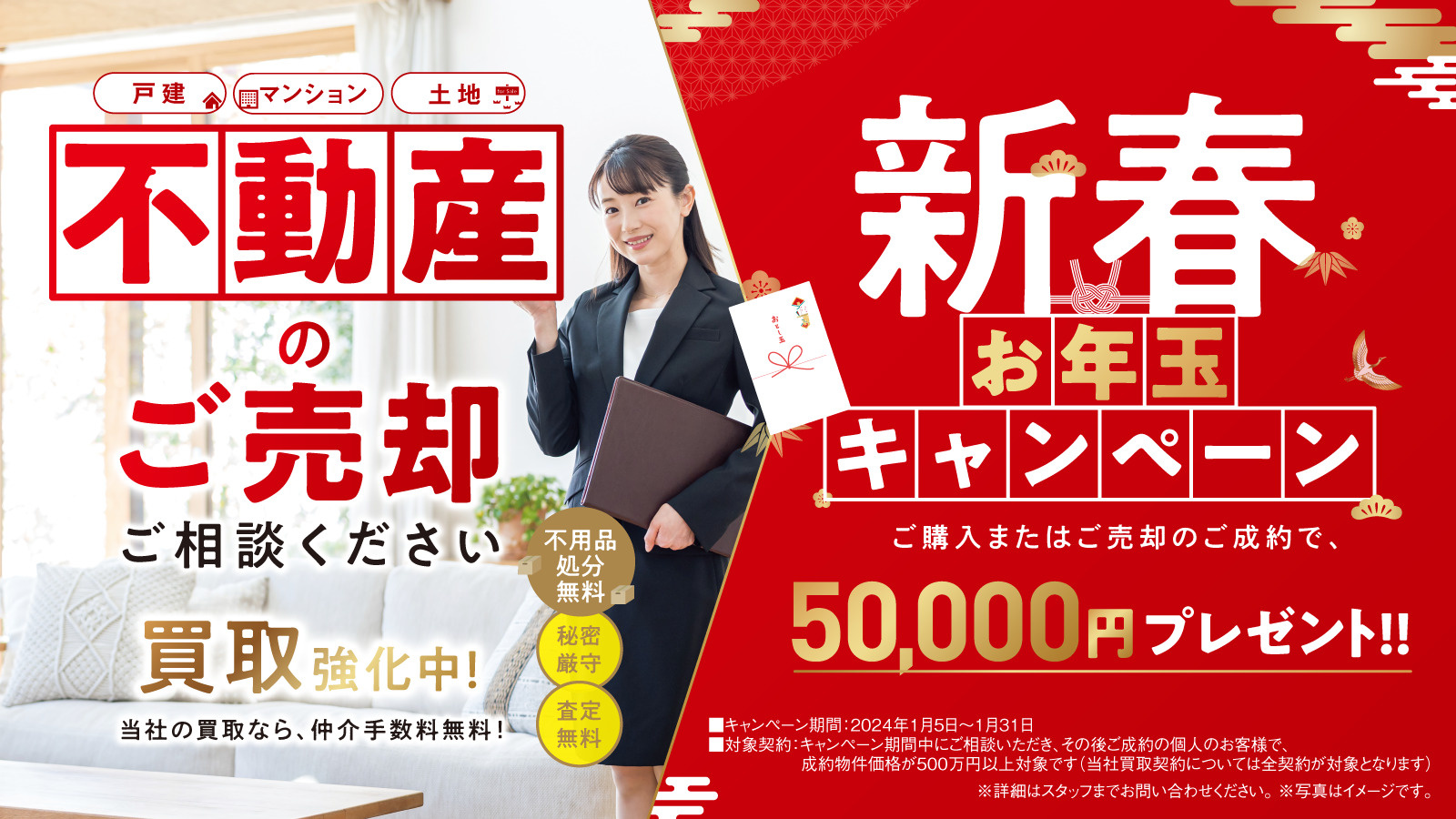 新春お年玉キャンペーンの画像