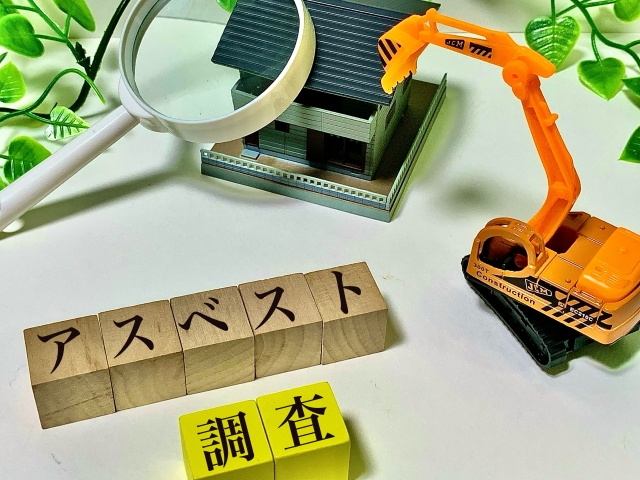 アスベストが含まれている不動産でも売却できる？売却前の対策を...の画像