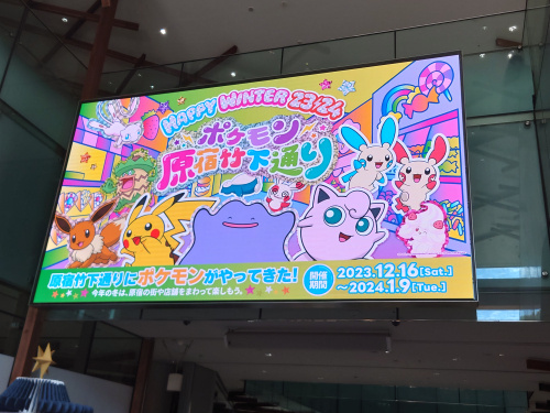 原宿竹下通り商店会　冬のイベントの画像
