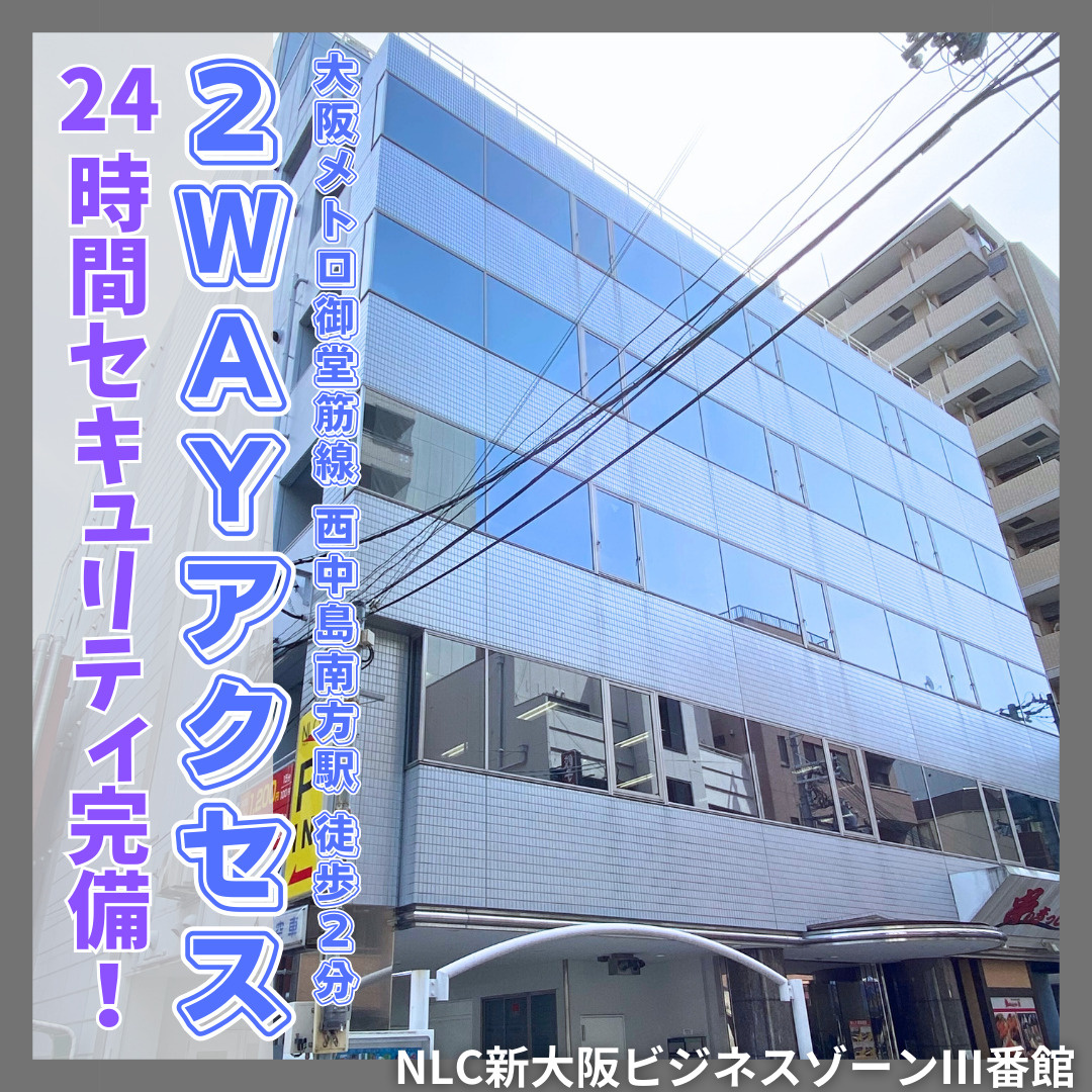 両駅徒歩2分の2WAYアクセス！22.50坪オフィス【NLC...の画像