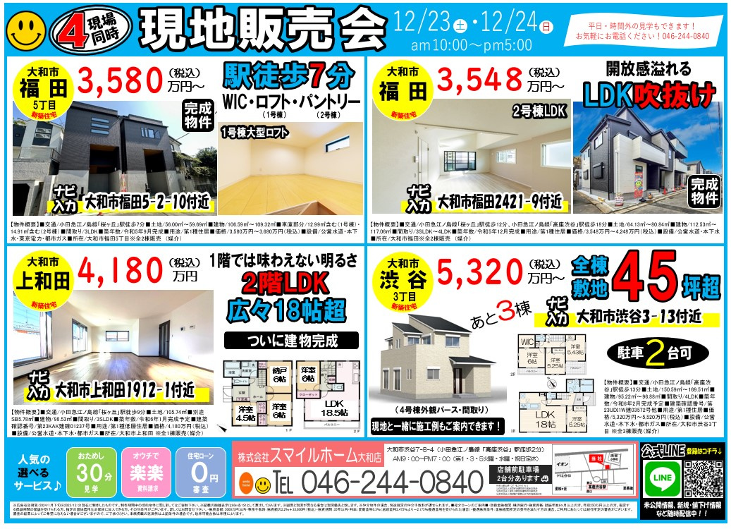 大和店　今週のチラシの画像