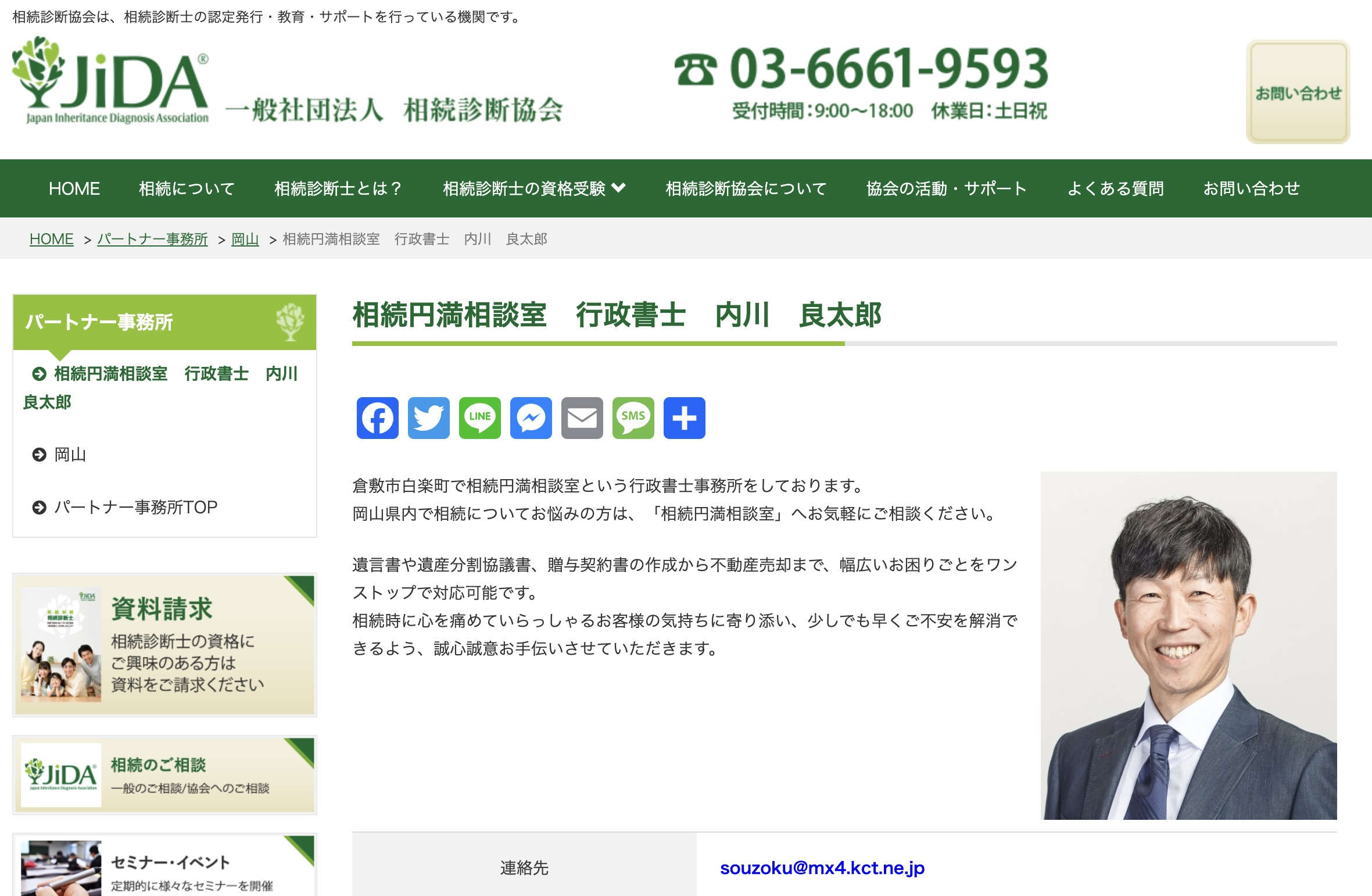 岡山県初の相続診断協会のパートナー事務所に選ばれました✨の画像