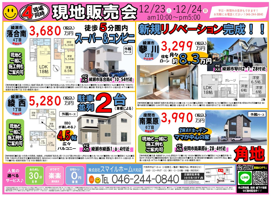 大和店　今週のチラシ②の画像