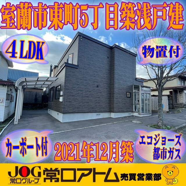 室蘭市築浅戸建ての画像
