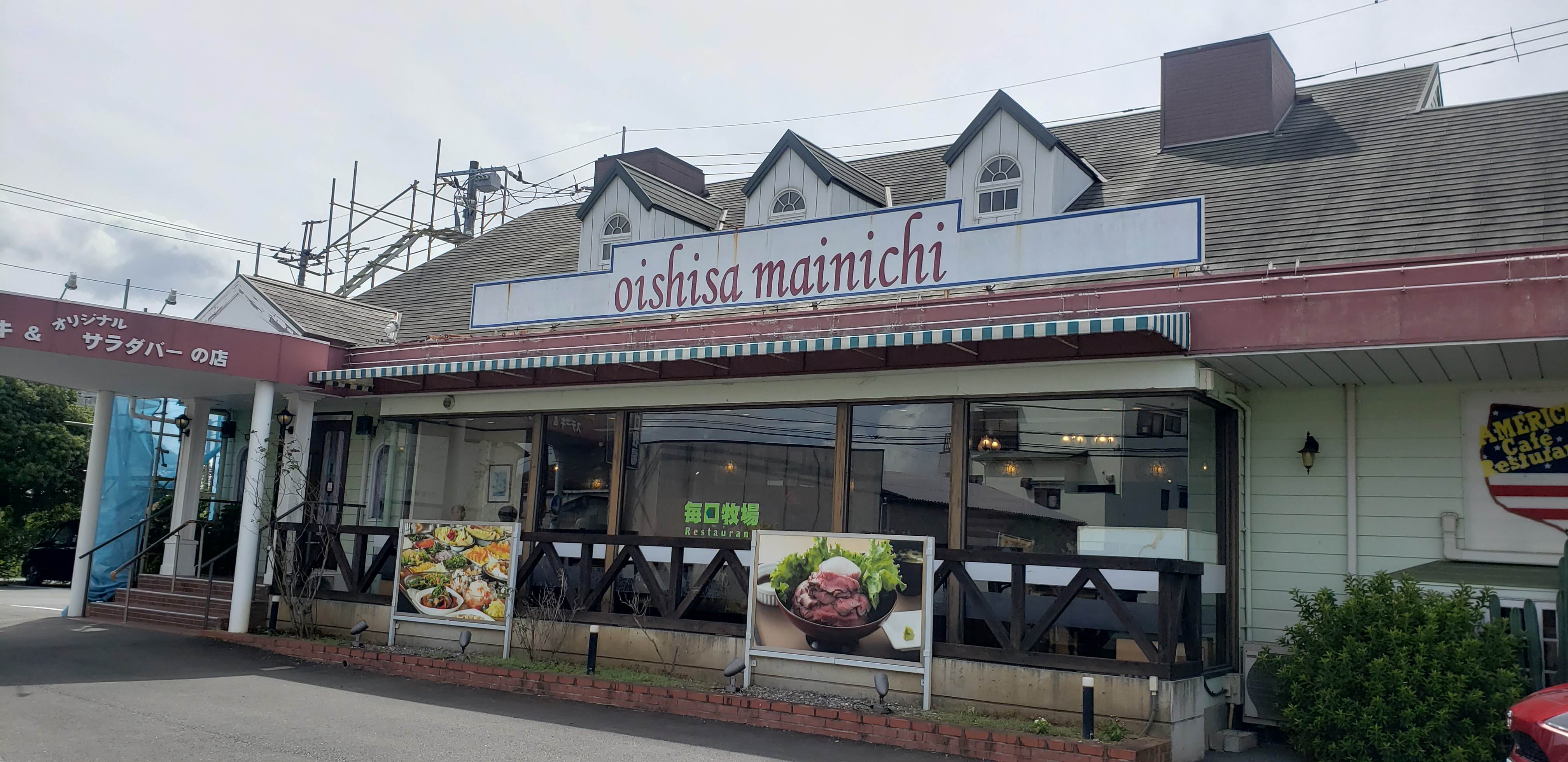 サラダバーとステーキのお店、毎日牧場！の画像
