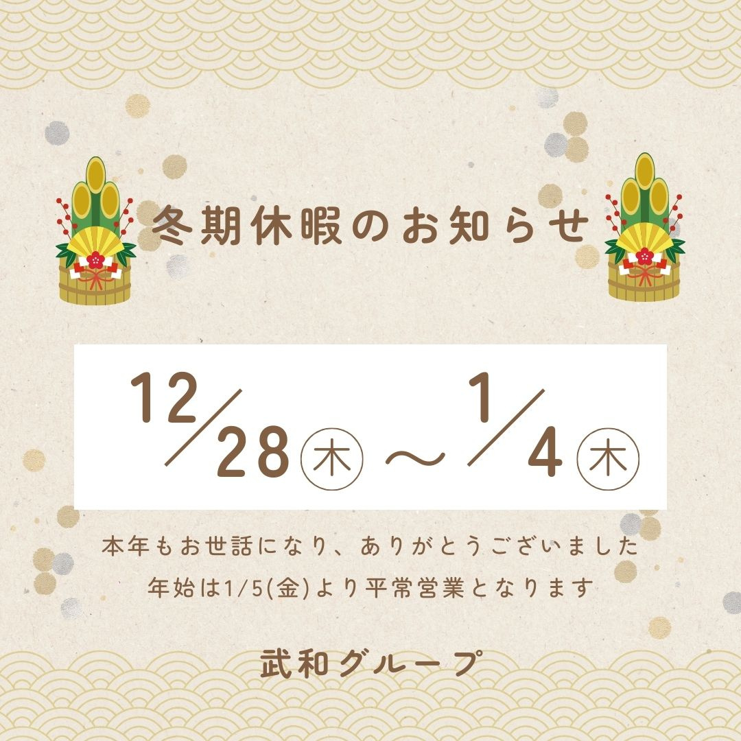 冬期休暇のお知らせの画像