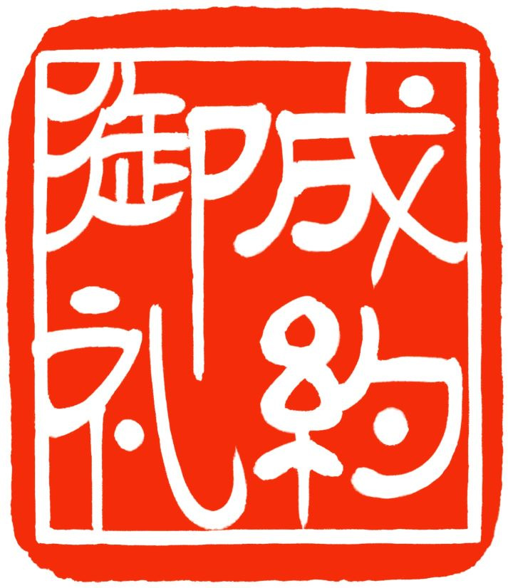 クリスマス・イブにご成約御礼！の画像