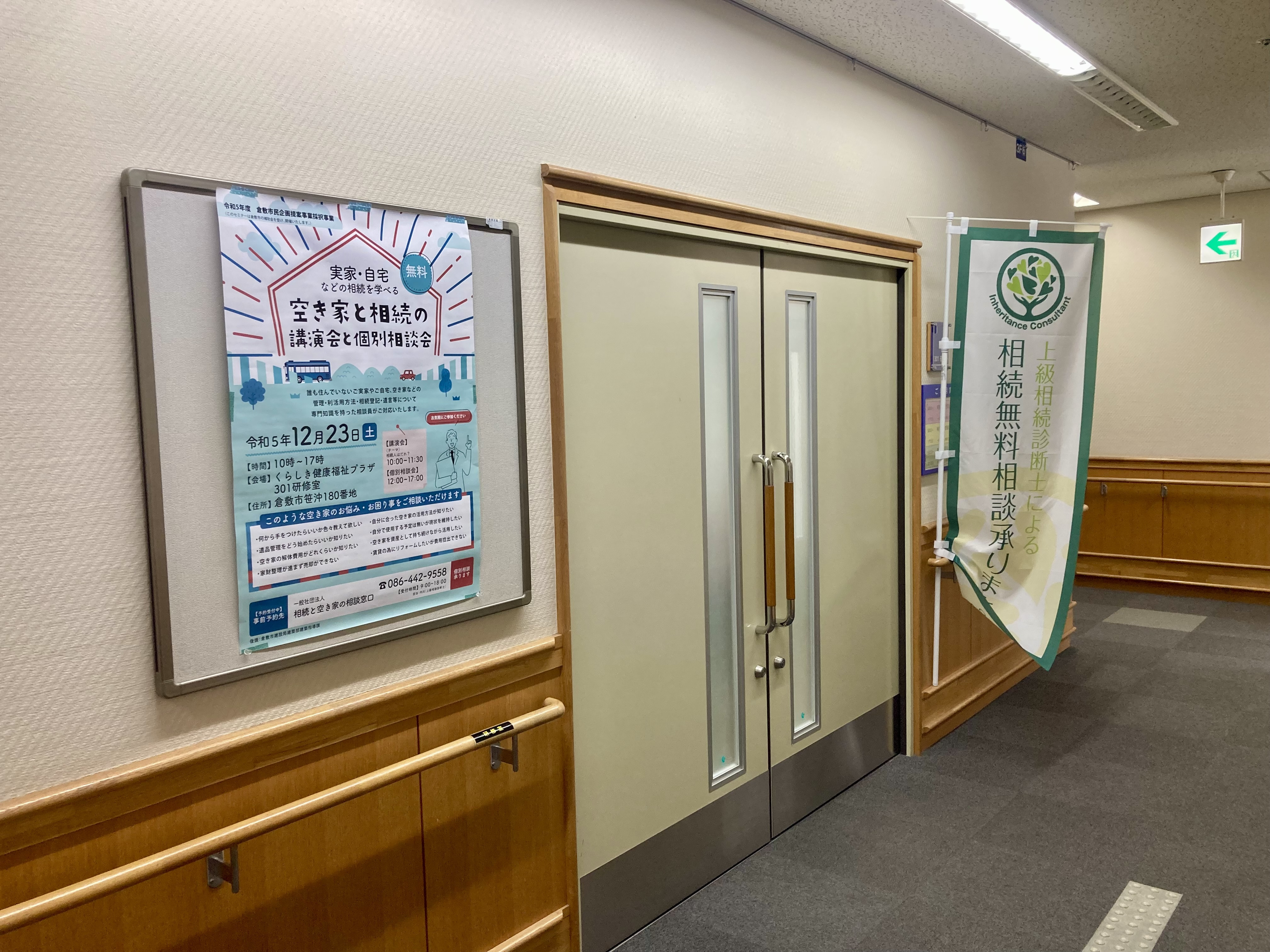 今日は倉敷市建築指導課の後援の相談会を開催しました！ー倉敷市...の画像