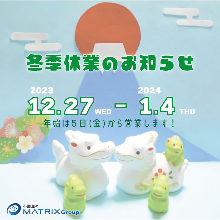 【冬季休業のお知らせ】の画像