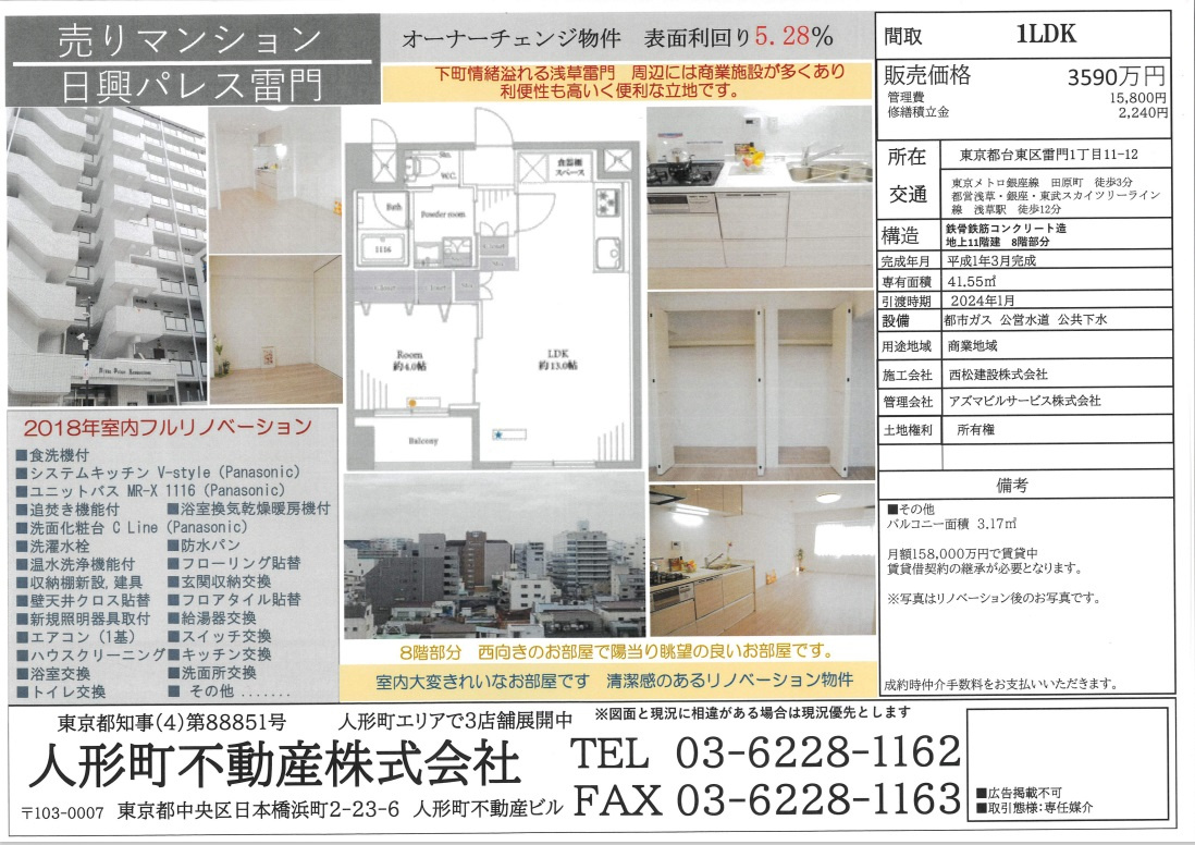 日興パレス雷門の画像