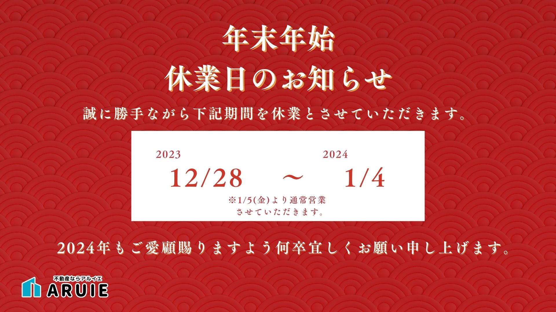 【年末年始の休業日のお知らせ】の画像