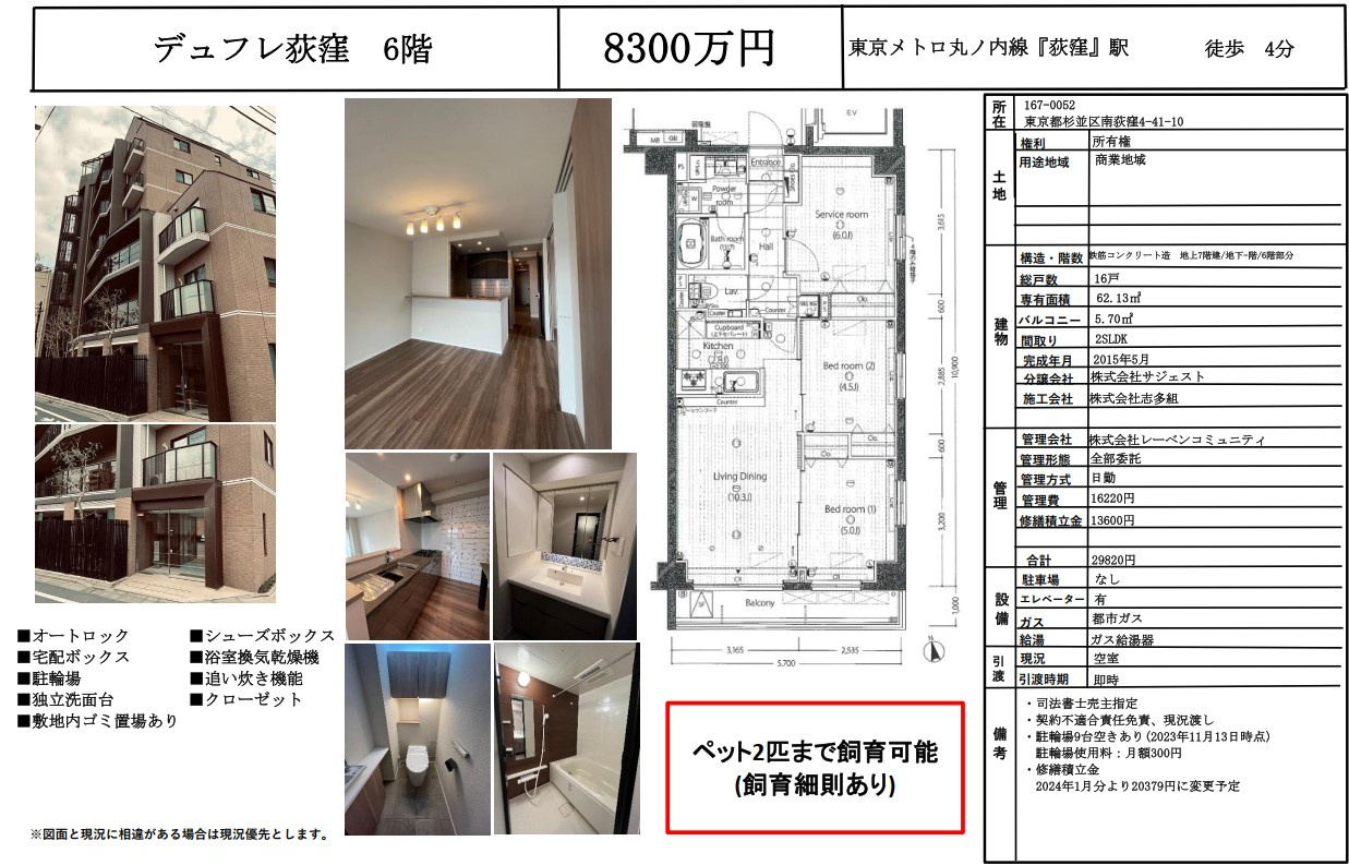 【価格改定】デュフレ荻窪6Fの画像