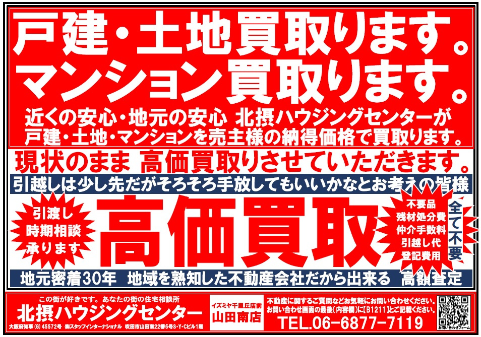 『１２月配布』　山田南店チラシの画像