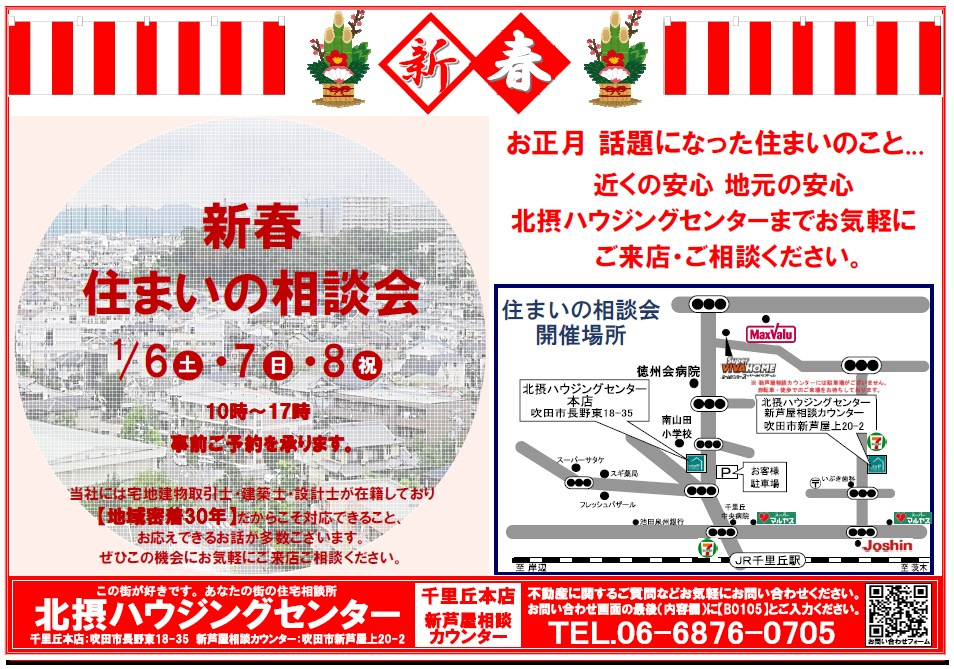 『１月配布』　千里丘本店チラシの画像