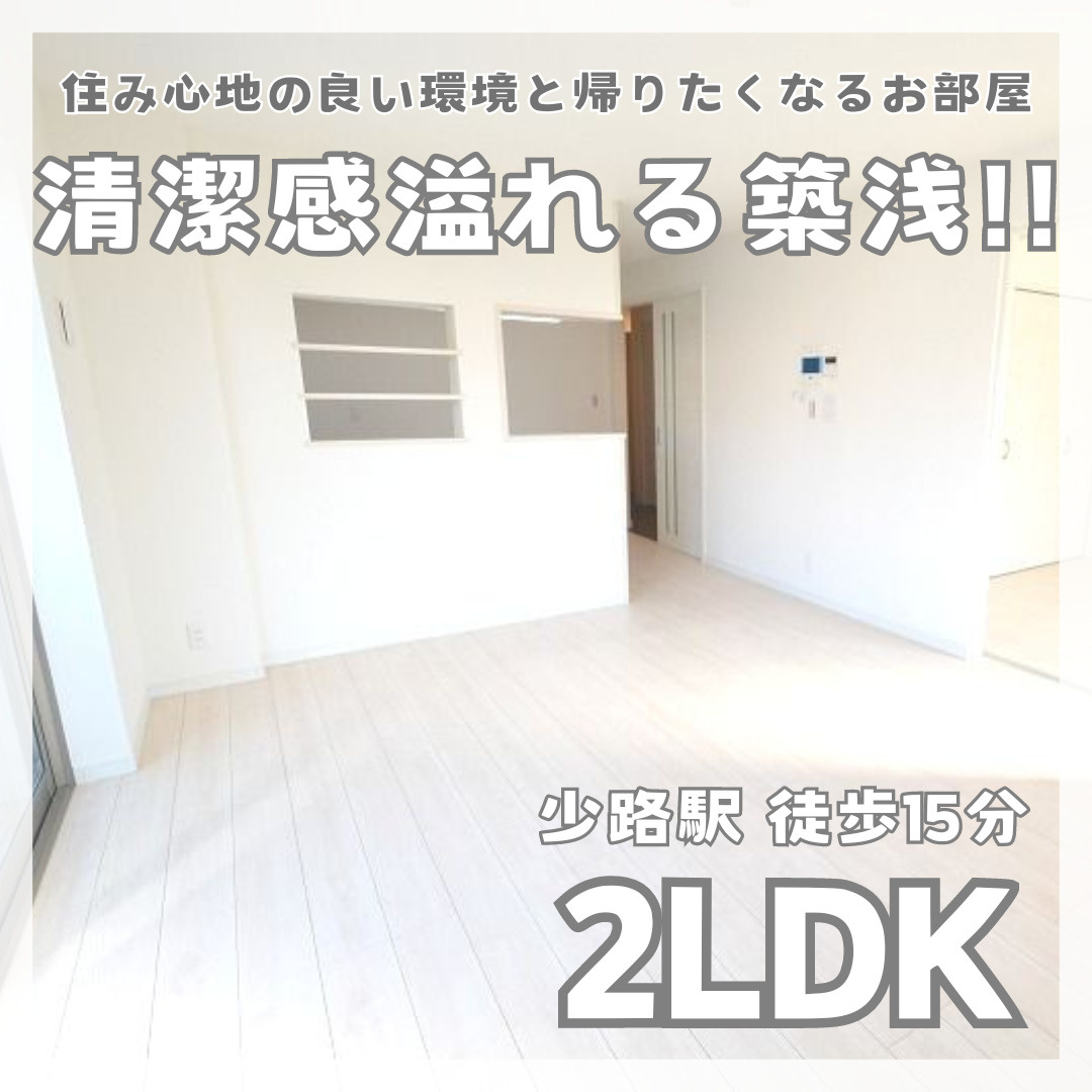 築浅！月額インターネット・Wi-Fi無料★2LDK【NLC豊...の画像