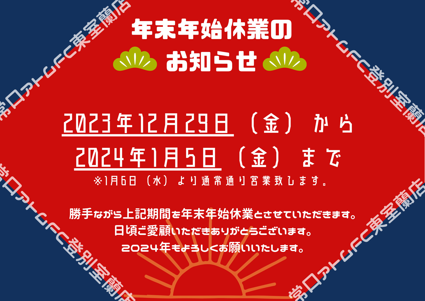 今年もお世話にばりました！の画像