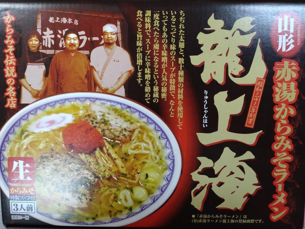 山形 赤湯からみそラーメン｜龍上海（リュウシャンハイ）【ホー...の画像