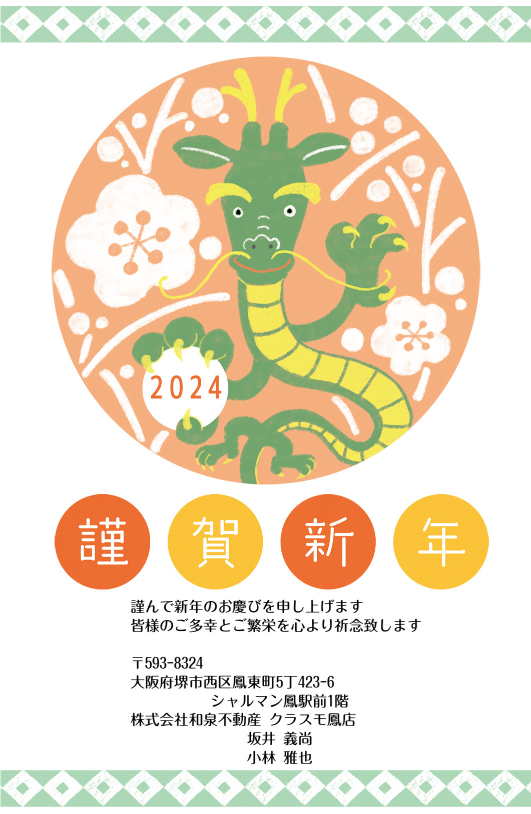 謹賀新年の画像