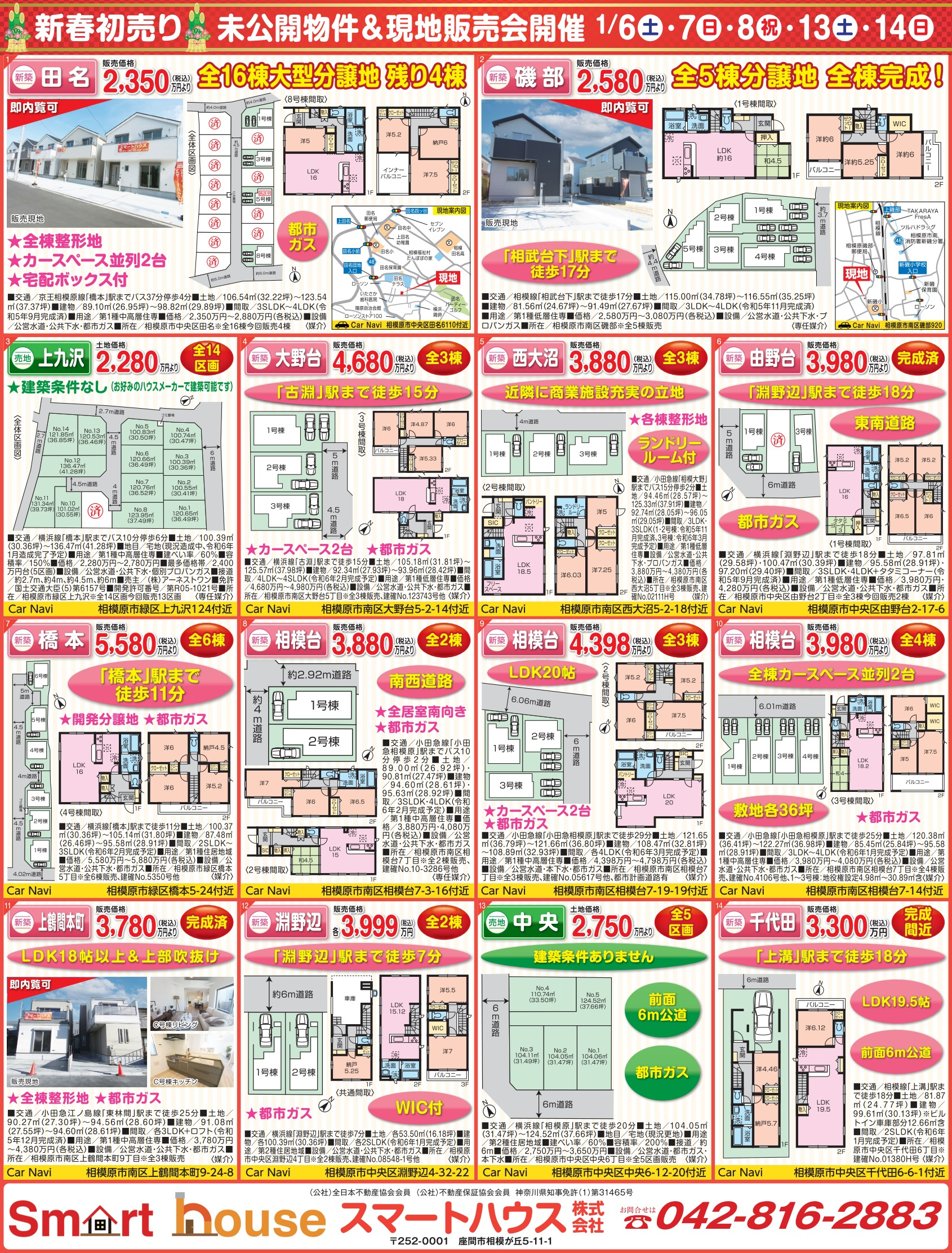 新年明けましておめでとうございます。2024年相模原市版広告...の画像