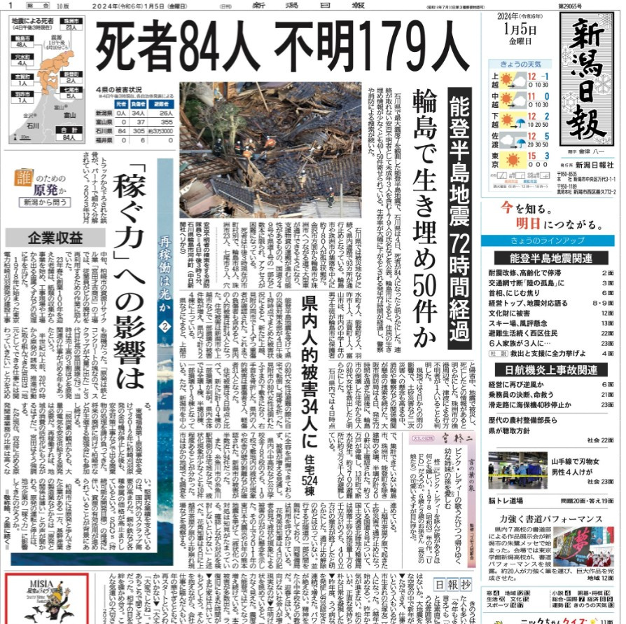 令和6年能登半島地震の画像