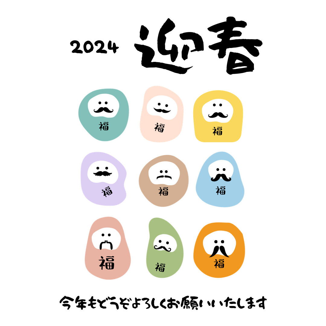 2024年新年のご挨拶の画像