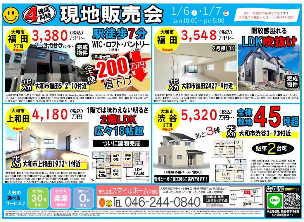 大和店　今週のチラシの画像