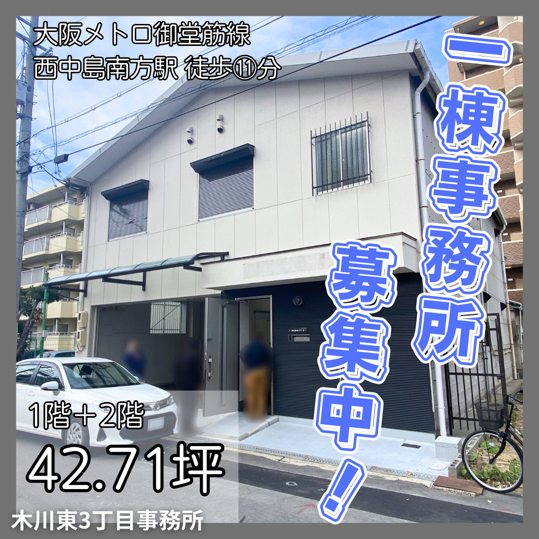 2階建て1棟事務所♪【木川東3丁目事務所】の画像