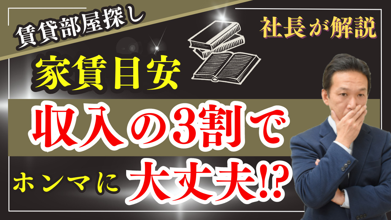 【家賃の目安】あなたの適正家賃教えますの画像