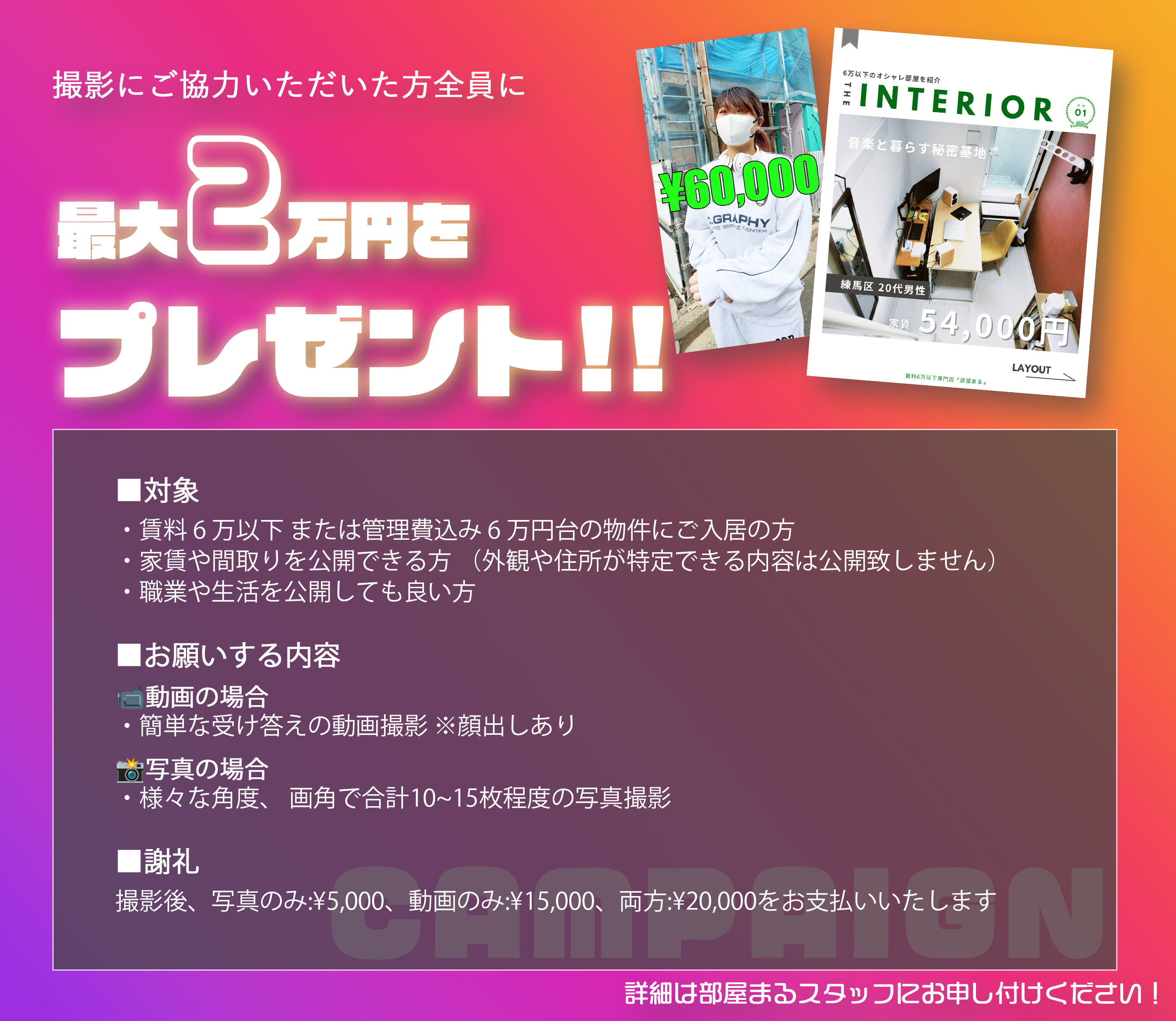 INTERIORの企画