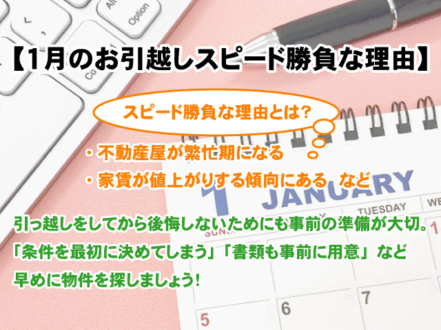 【1月のお引越しスピード勝負な理由とは？】事前準備や注意点など解説の画像