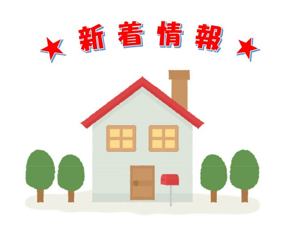 ◇◆新築戸建て最新情報◆◇の画像