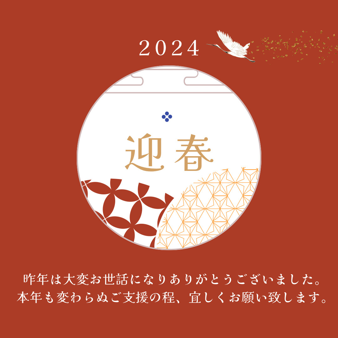 新年のご挨拶の画像