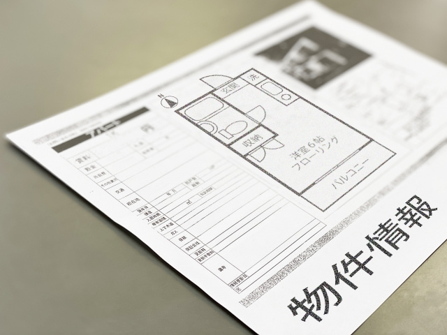 中古マンション売却で使う「マイソク」とは？ポイントや重要性を...の画像