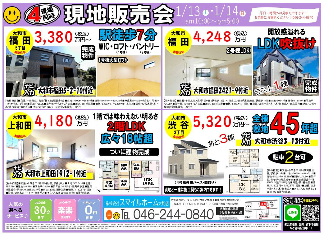 大和店　今週のチラシの画像