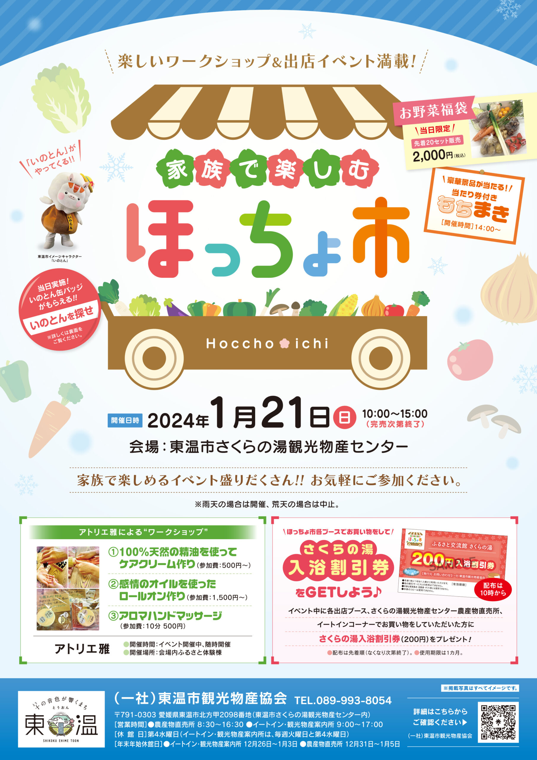 ほっちょ市　のご紹介の画像