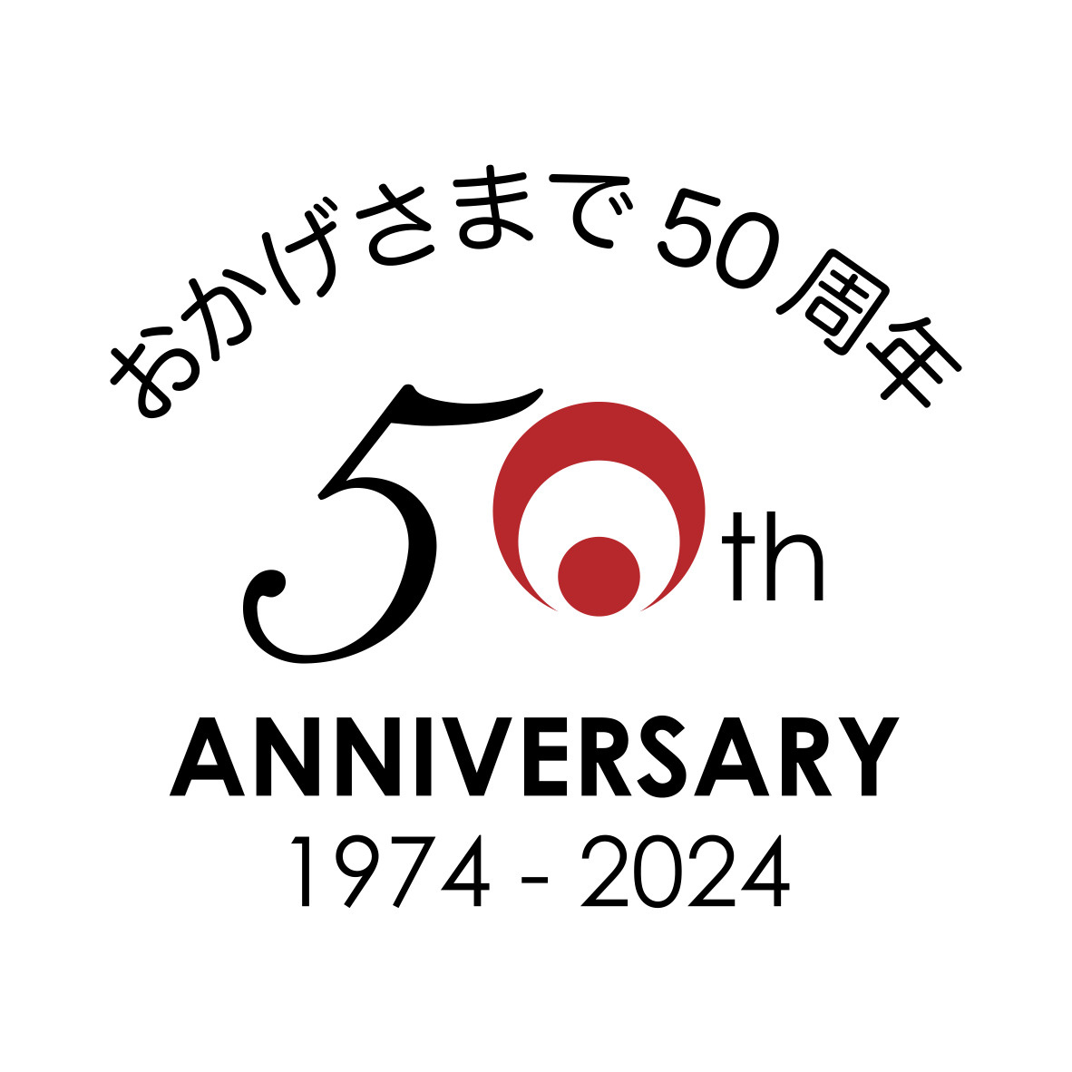 おかげさまで創業50周年の画像