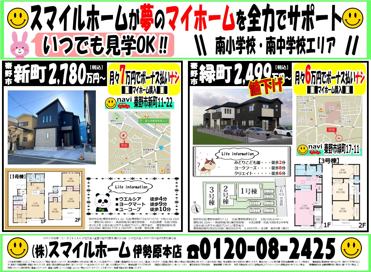 伊勢原本店　今週のチラシの画像