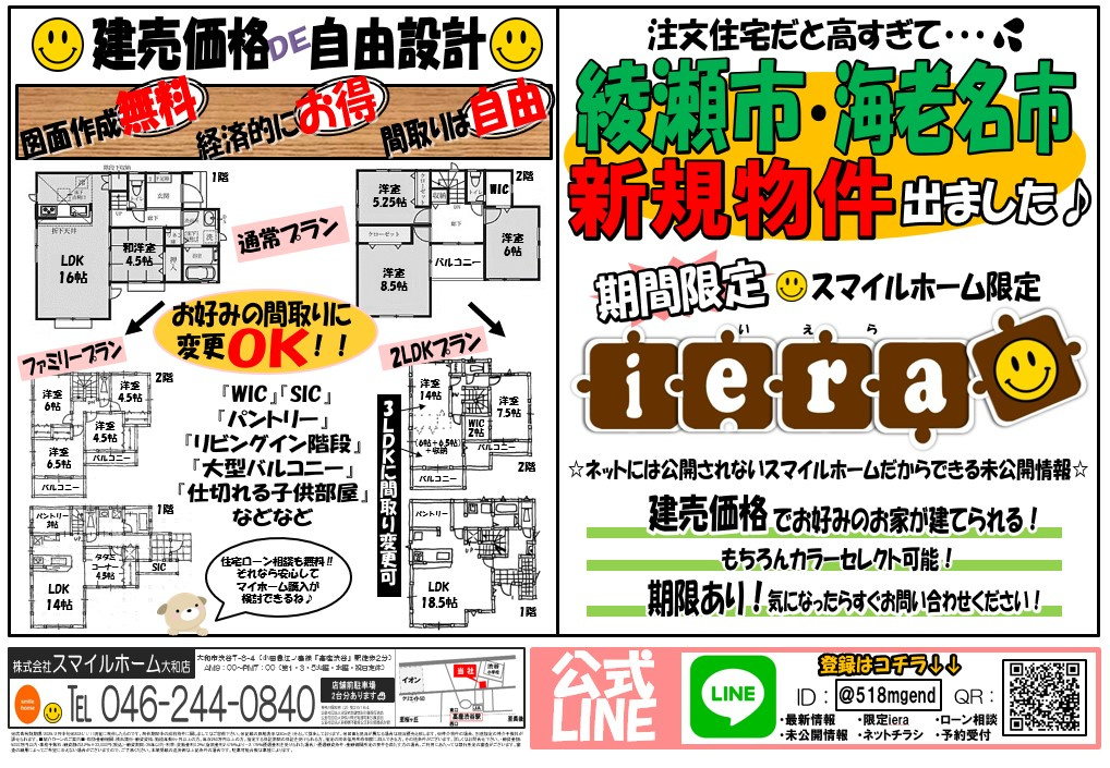 大和店　今週のチラシ②の画像