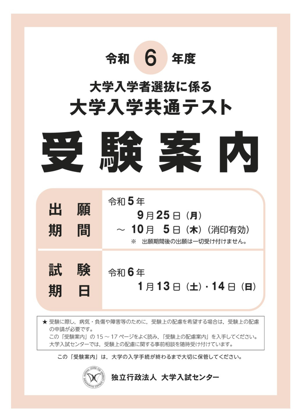 共通テストの画像