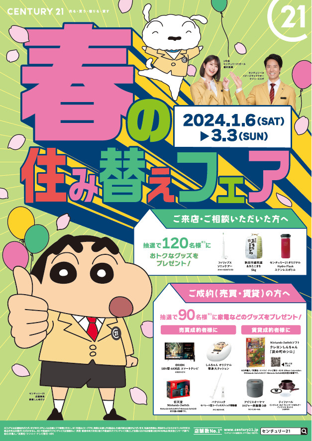 ●春の住み替えフェア開催中●の画像