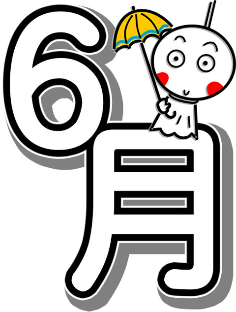 平成28年6月のご挨拶の画像