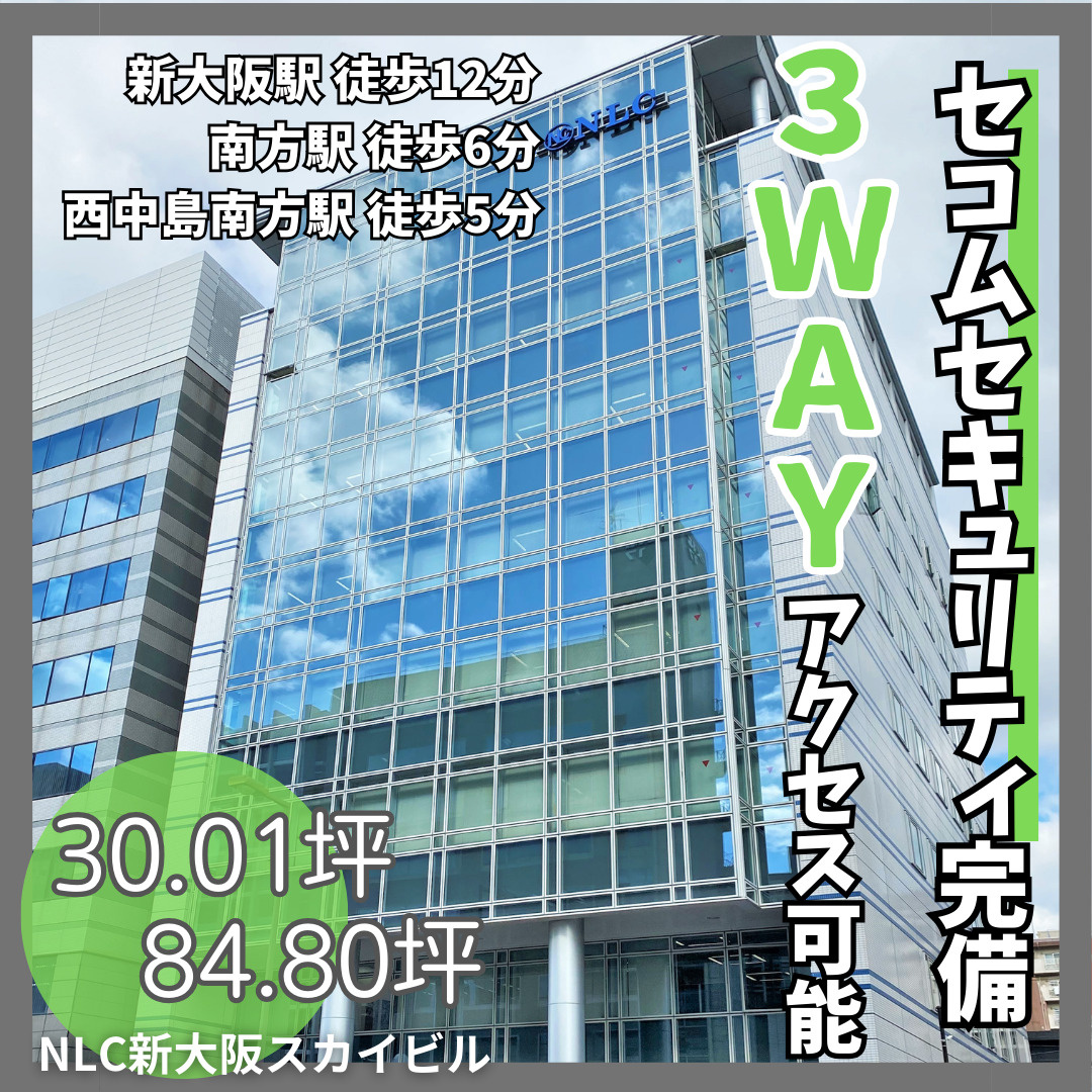 3WAYアクセス可能！30坪・85坪の賃貸オフィス★【NLC...の画像
