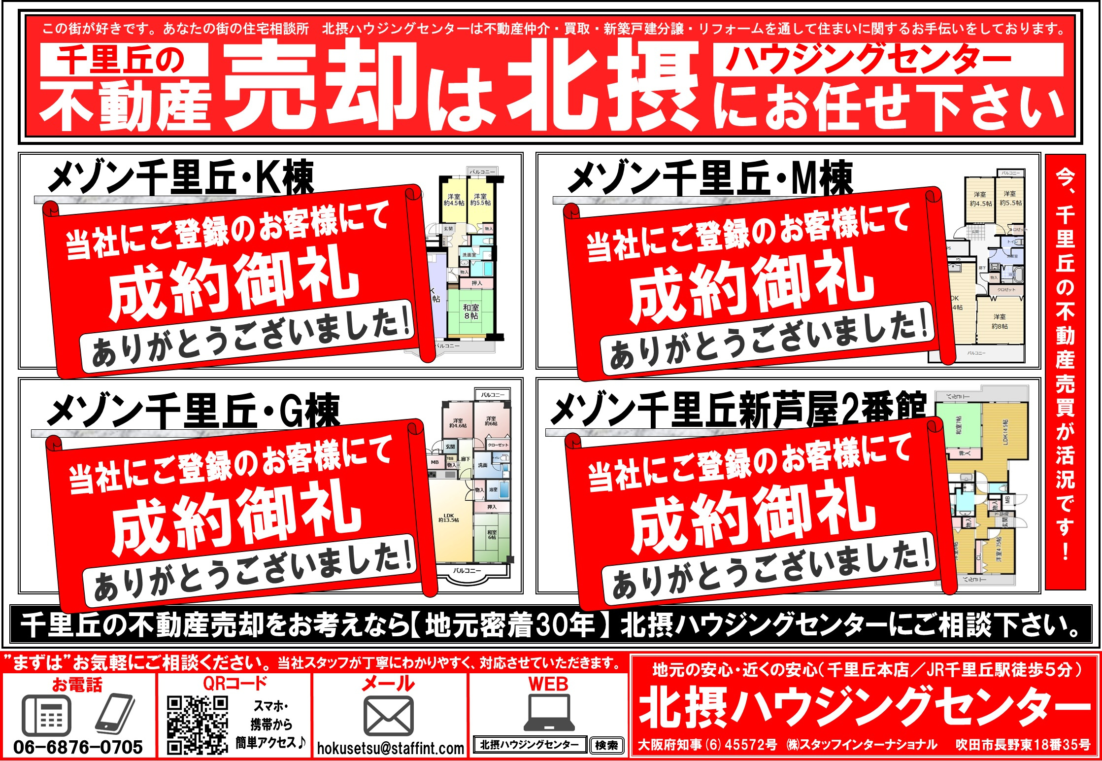 『１月配布』　千里丘エリアチラシの画像