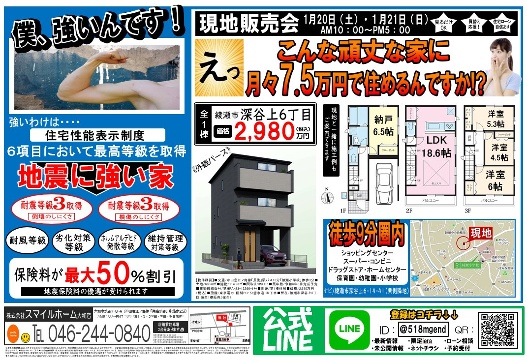 大和店　今週のチラシの画像