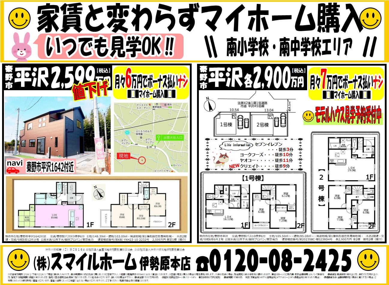 伊勢原本店　今週のチラシの画像